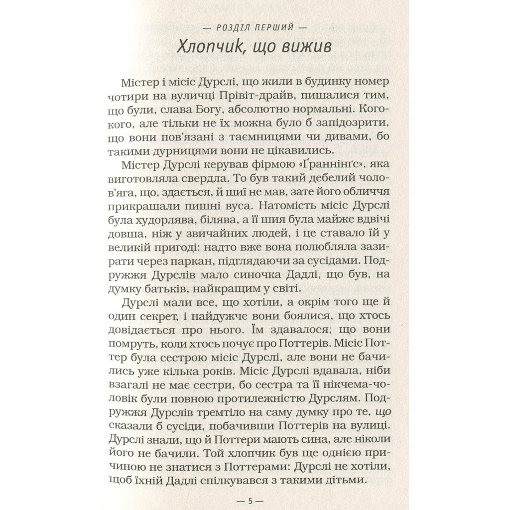 Гаррі Поттер і філософський камінь - Джоан Ролінґ А-ба-ба-га-ла-ма-га (9789667047399) фото