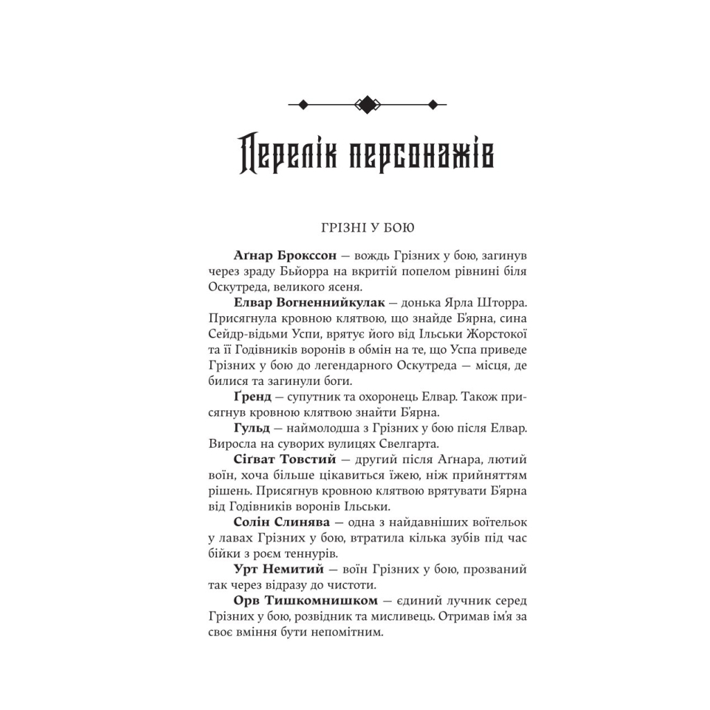 Голод Богів - Джон Ґвінн Yakaboo Publishing (9786178225094) фото5