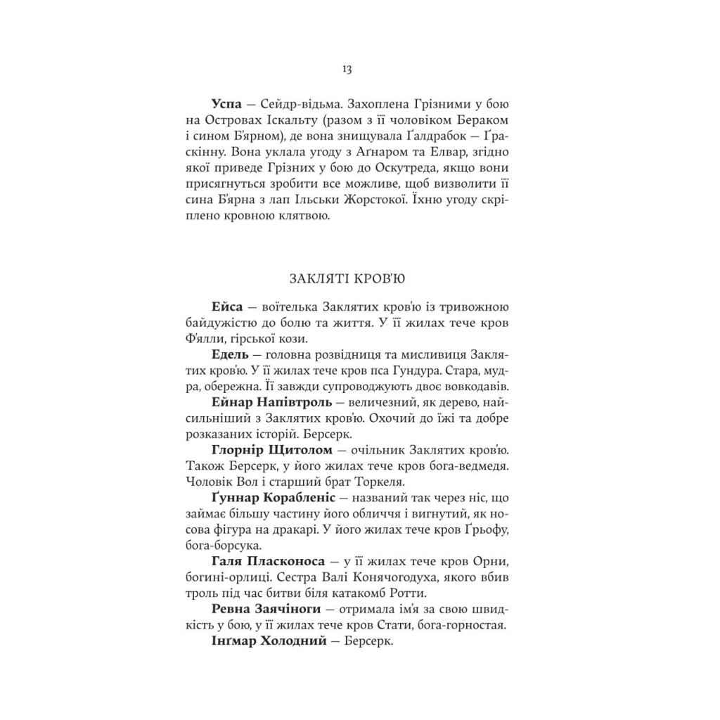 Голод Богів - Джон Ґвінн Yakaboo Publishing (9786178225094) фото6