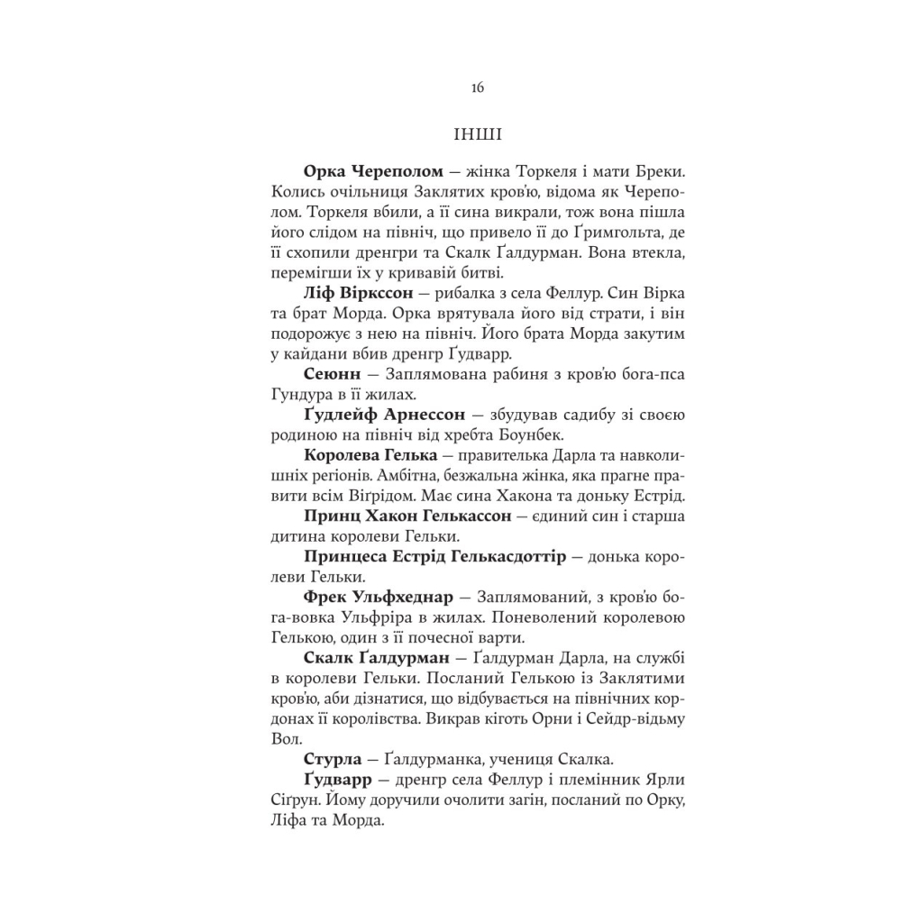 Голод Богів - Джон Ґвінн Yakaboo Publishing (9786178225094) фото9