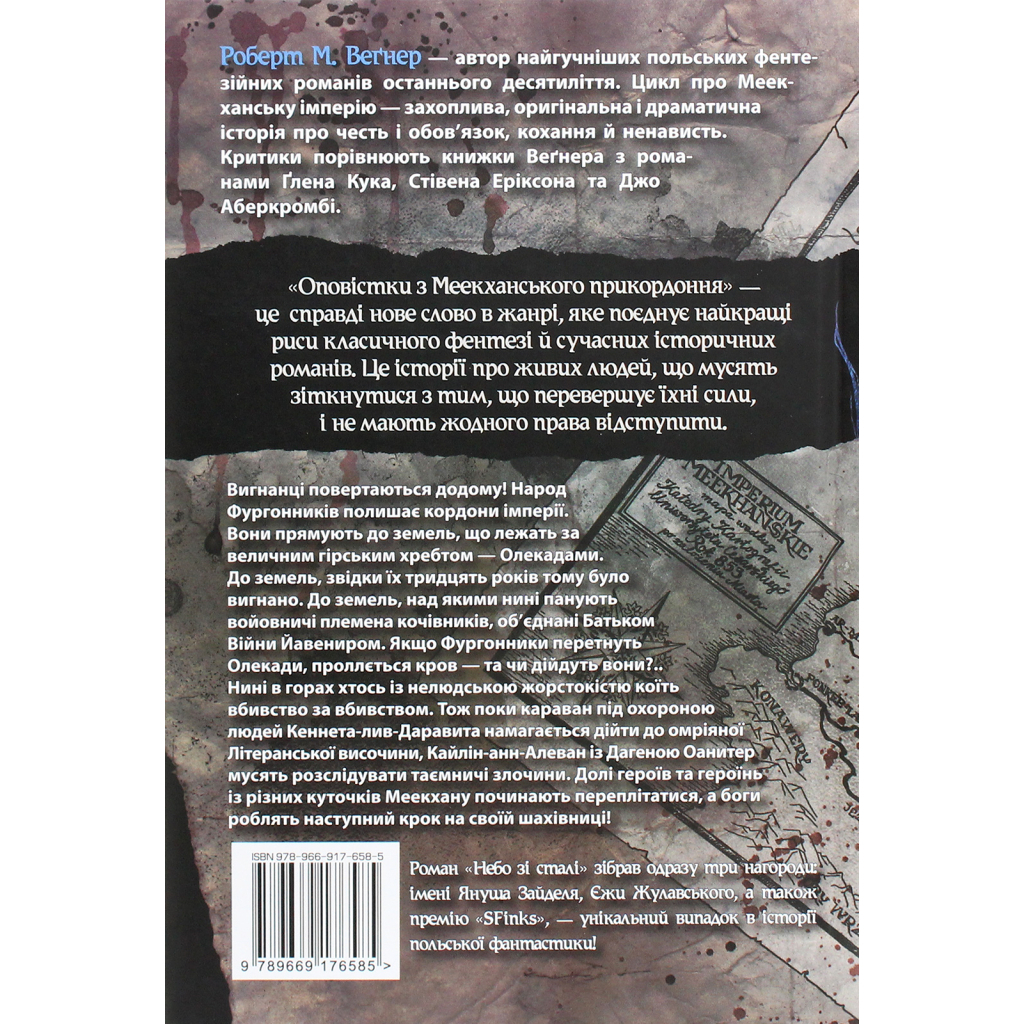 Повестки из Меекханского приграничья. 3 - Роберт М. Вегнер Издательство РМ (978617851245) фото2
