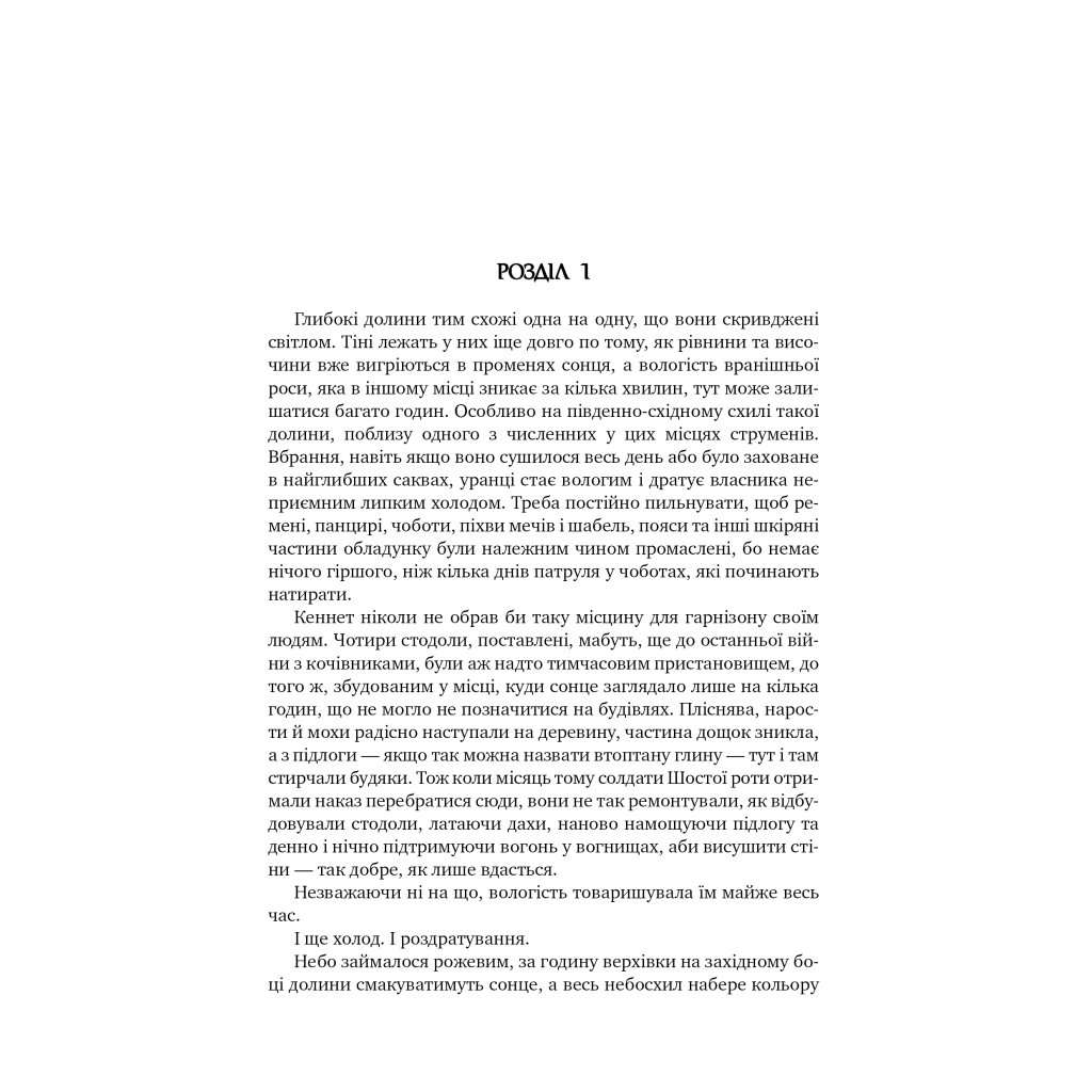 Повестки из Меекханского приграничья. 3 - Роберт М. Вегнер Издательство РМ (978617851245) фото5