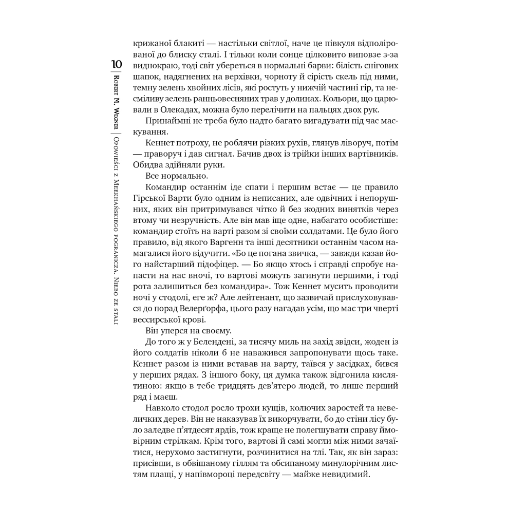 Повестки из Меекханского приграничья. 3 - Роберт М. Вегнер Издательство РМ (978617851245) фото6