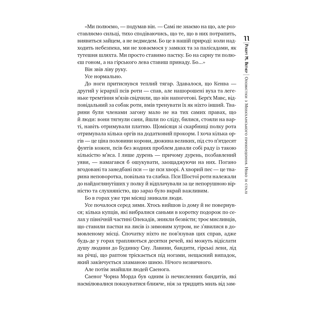 Повестки из Меекханского приграничья. 3 - Роберт М. Вегнер Издательство РМ (978617851245) фото7