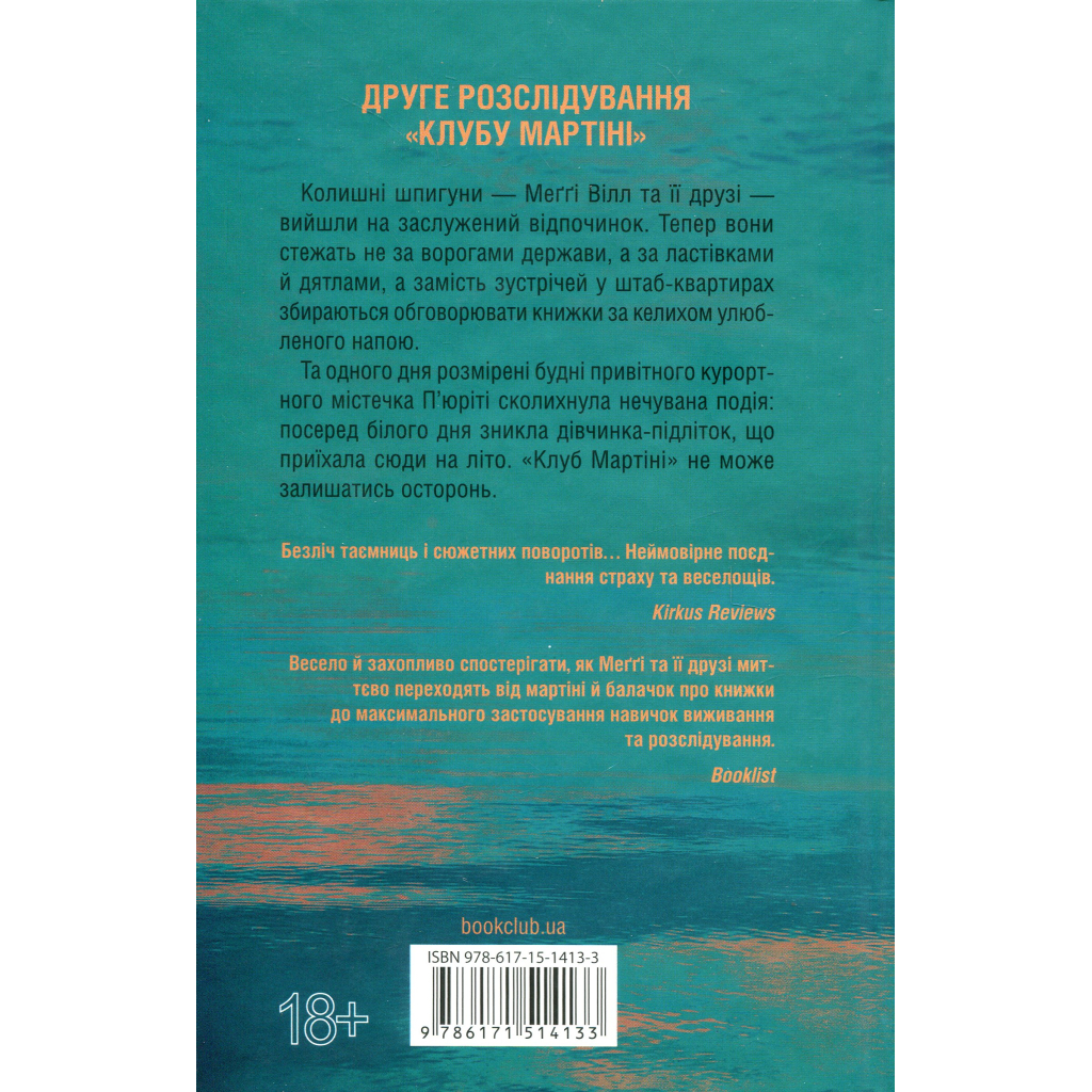 Гості на літо. 2 - Тесс Ґеррітсен КСД (9786171514133) фото2