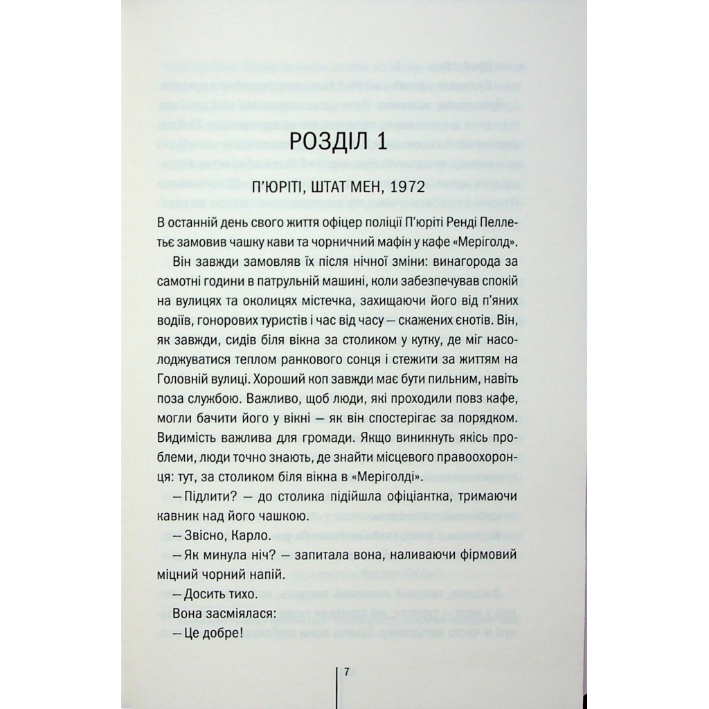 Гості на літо. 2 - Тесс Ґеррітсен КСД (9786171514133) фото4