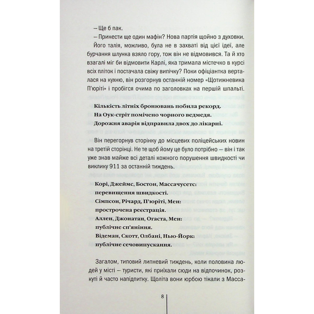 Гості на літо. 2 - Тесс Ґеррітсен КСД (9786171514133) фото5