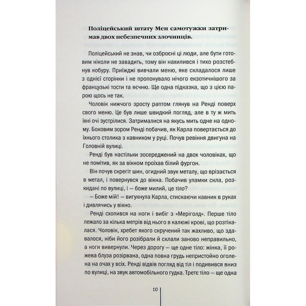 Гості на літо. 2 - Тесс Ґеррітсен КСД (9786171514133) фото7