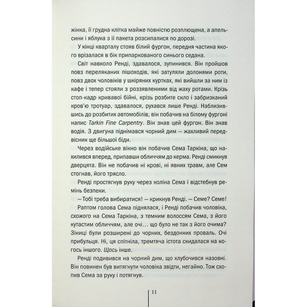 Гості на літо. 2 - Тесс Ґеррітсен КСД (9786171514133) фото8