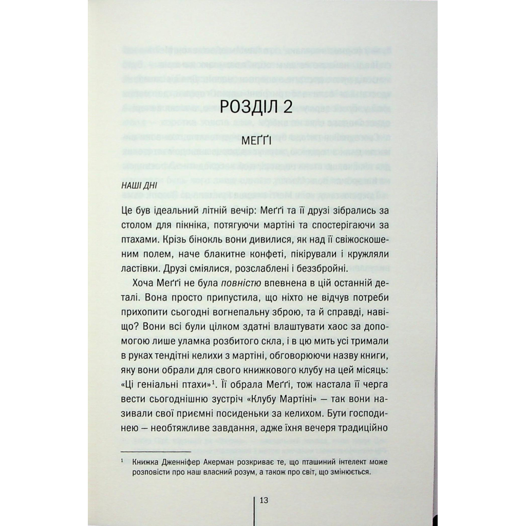 Гості на літо. 2 - Тесс Ґеррітсен КСД (9786171514133) фото10