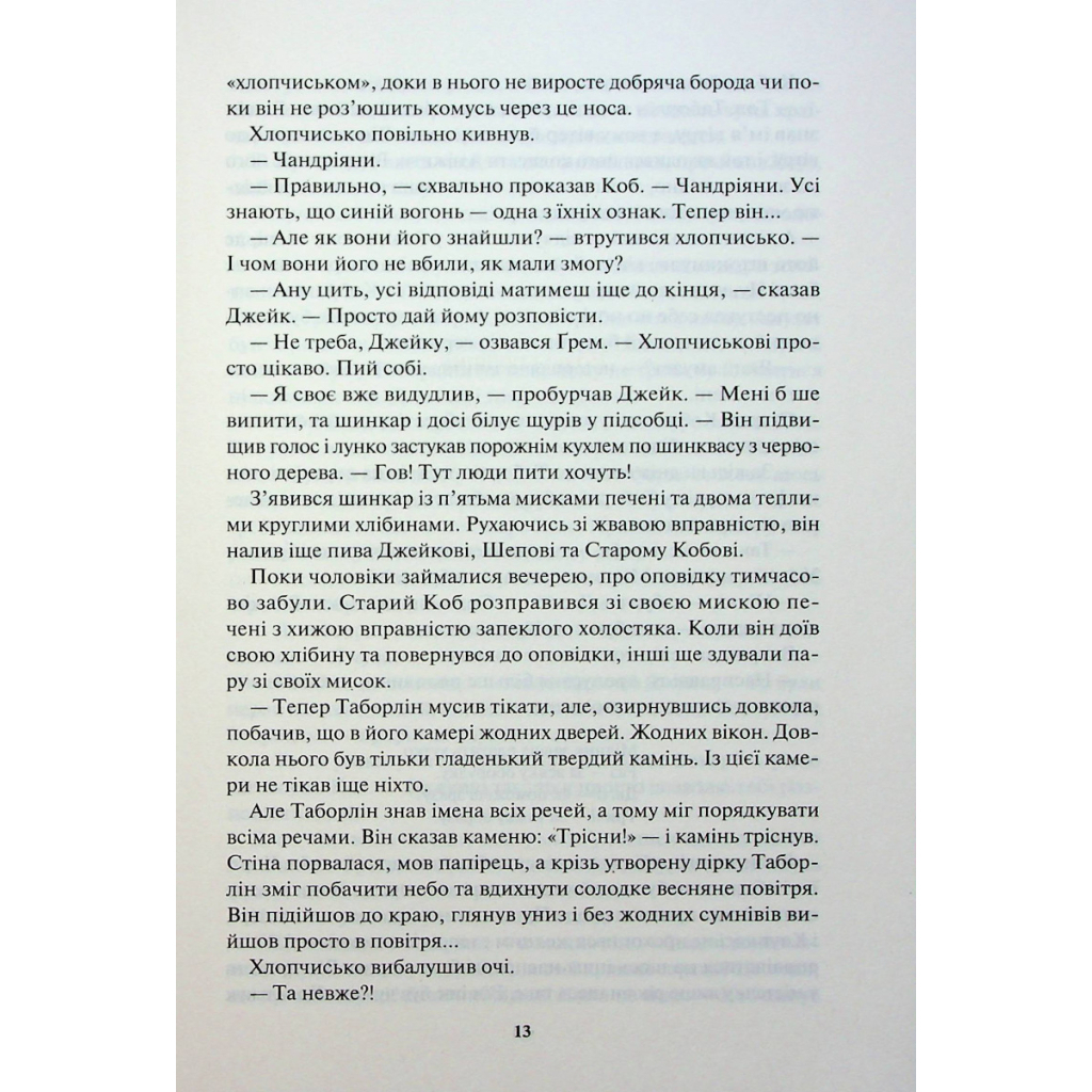 Ім'я вітру - Патрік Ротфусс КСД (9786171500112) фото6