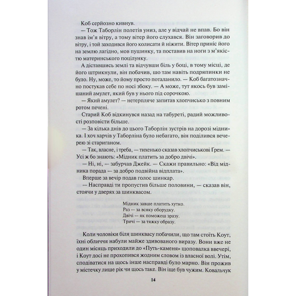Ім'я вітру - Патрік Ротфусс КСД (9786171500112) фото7