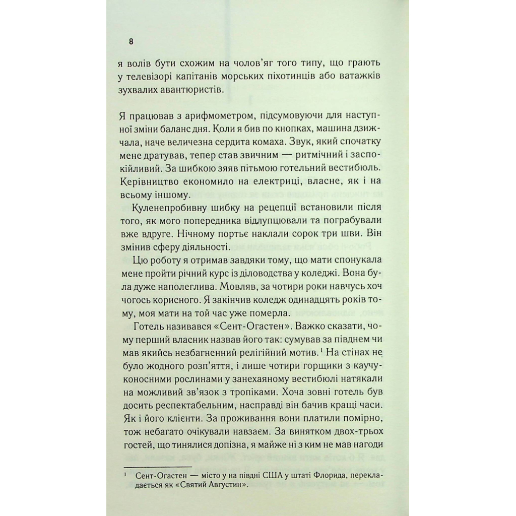 Ночной портье - Ирвин Шоу КСД (9786171511064) фото9