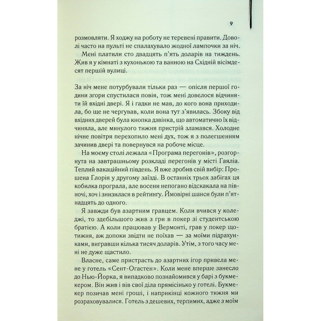Ночной портье - Ирвин Шоу КСД (9786171511064) фото10