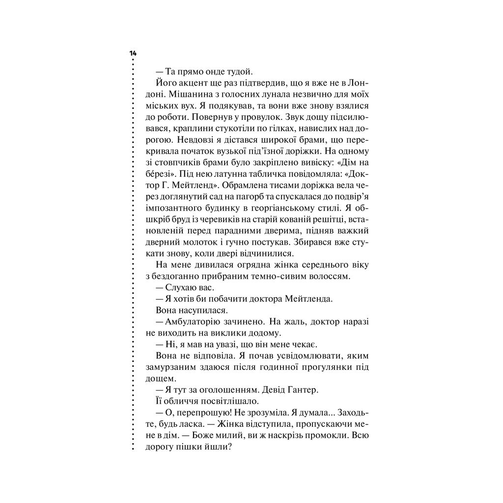 Химия смерти. Первое расследование – Саймон Бекетт КСД (9786171297968) фото9