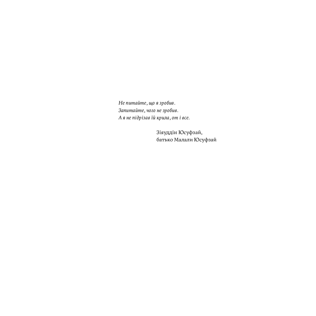 Покінчи з "хорошою дівчинкою" - Махо Мольфіно Yakaboo Publishing (9786177544738) фото