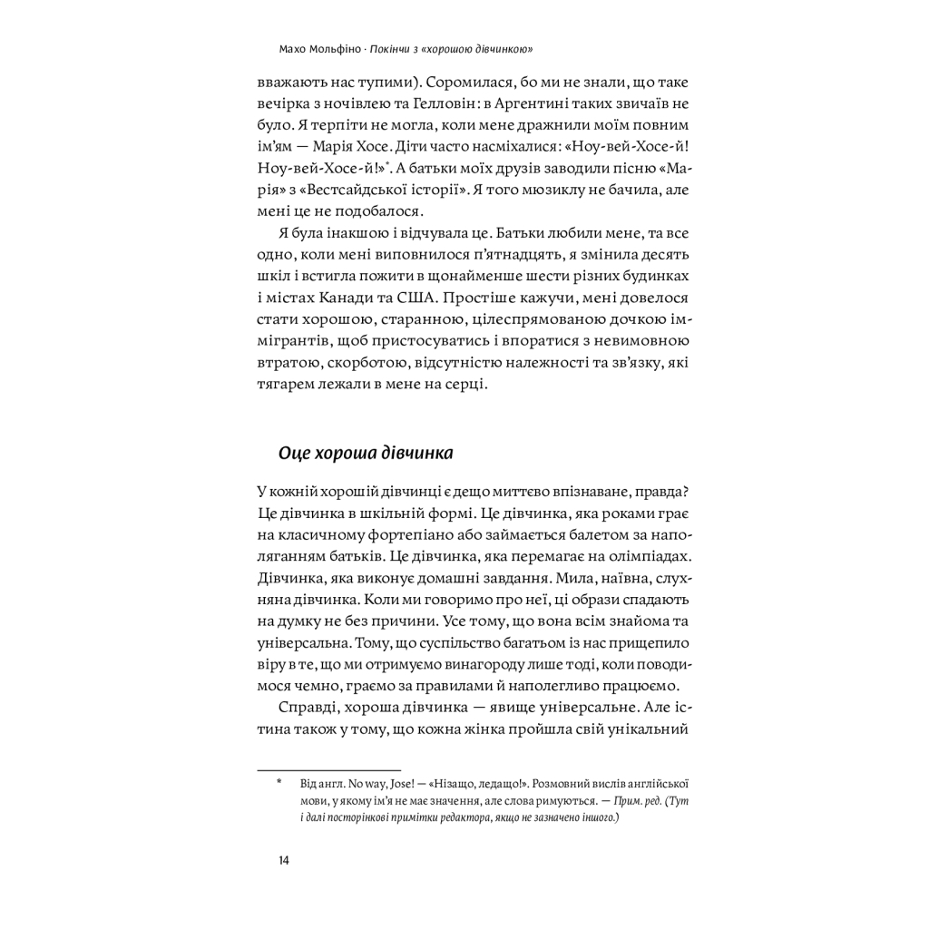 Покінчи з "хорошою дівчинкою" - Махо Мольфіно Yakaboo Publishing (9786177544738) фото