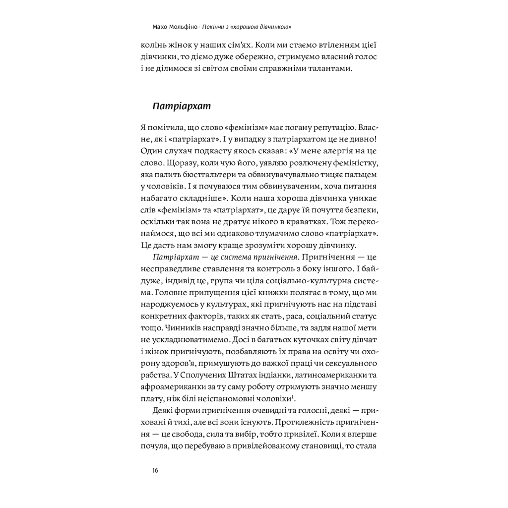 Покінчи з "хорошою дівчинкою" - Махо Мольфіно Yakaboo Publishing (9786177544738) фото
