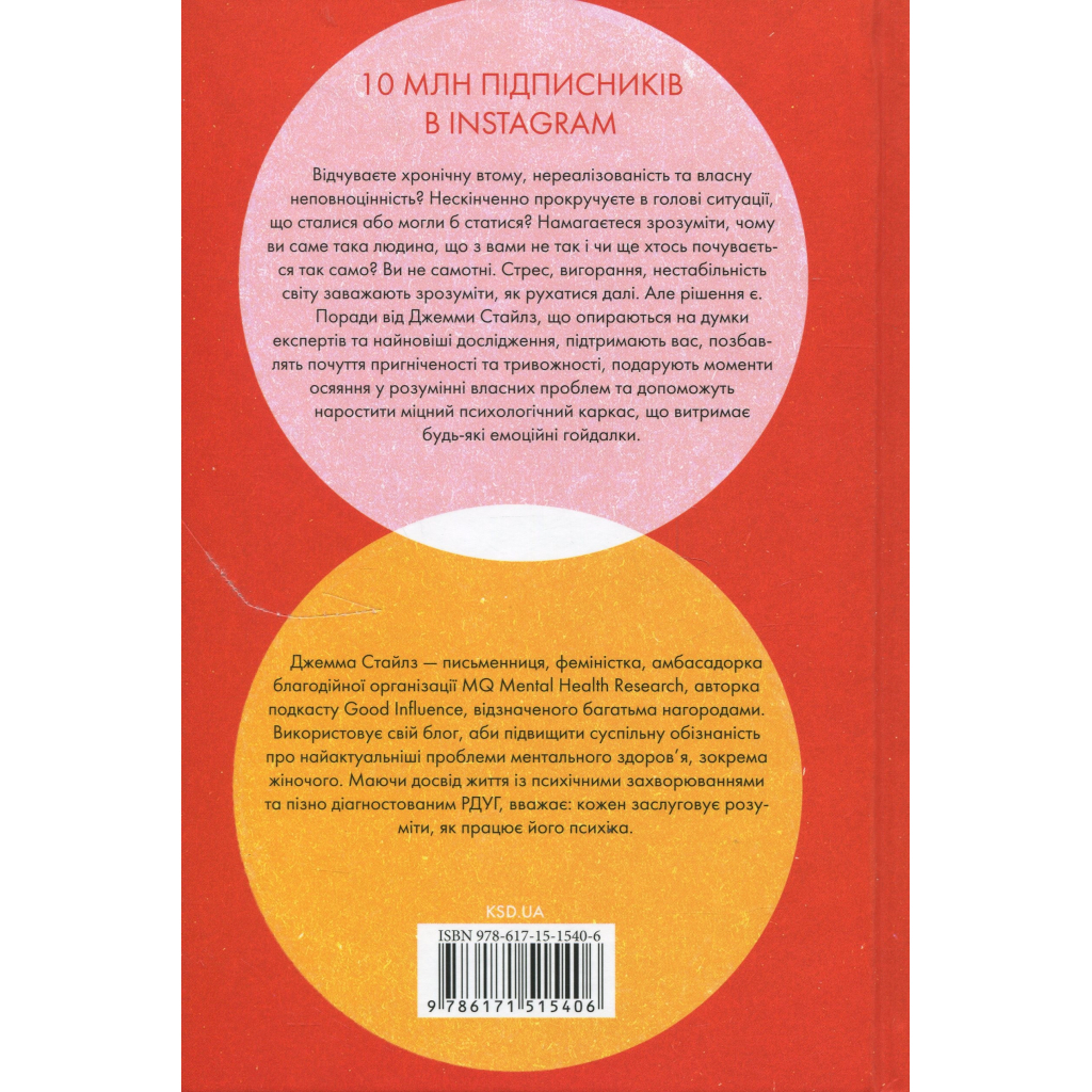 Почему я такой человек? Просто мой мозг другой - Джемма Стайлз КСД (9786171515406) фото2