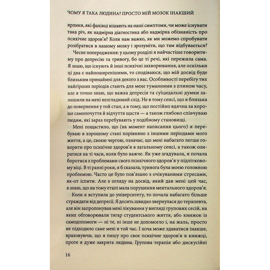 Почему я такой человек? Просто мой мозг другой - Джемма Стайлз КСД (9786171515406) фото10