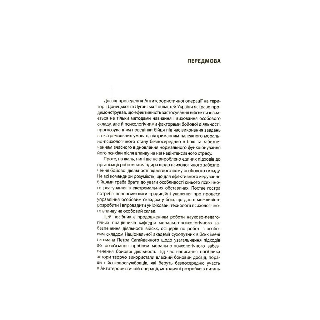 Психологія бою Астролябія (9786176642602) фото5