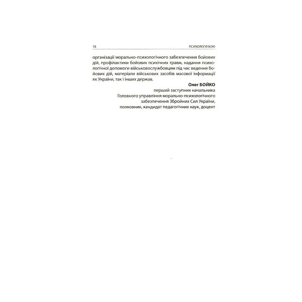 Психологія бою Астролябія (9786176642602) фото6