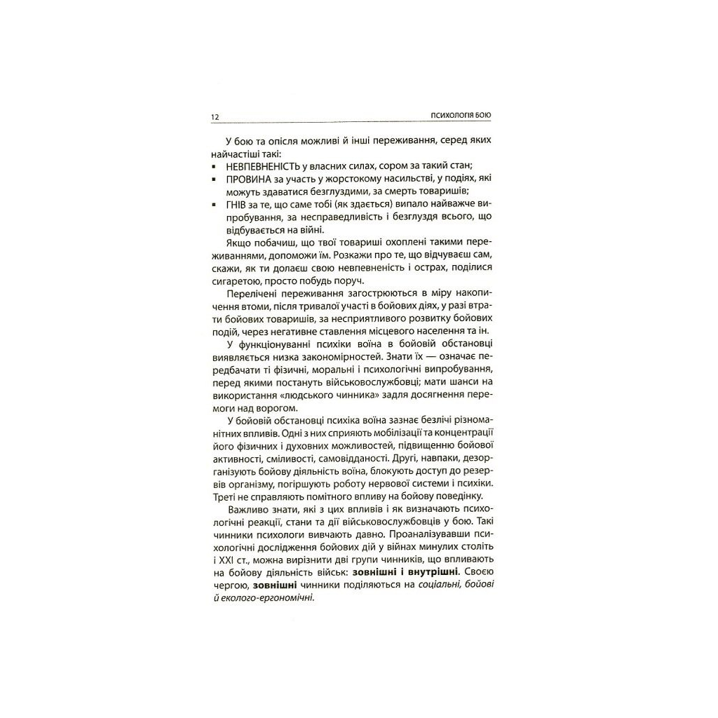 Психологія бою Астролябія (9786176642602) фото8