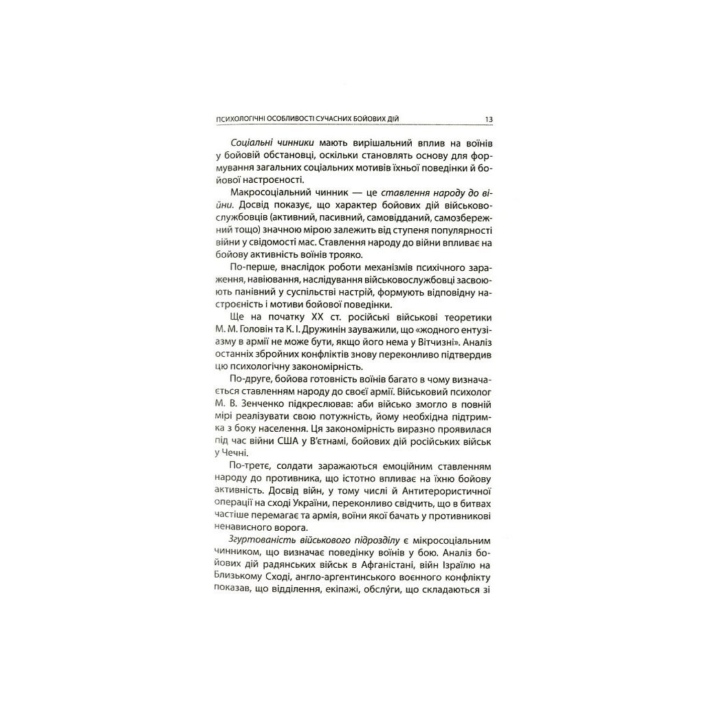 Психологія бою Астролябія (9786176642602) фото9