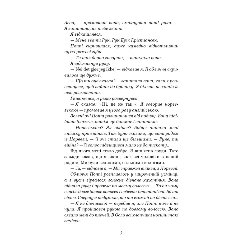 Тисяча пам'ятних поцілунків - Тіллі Коул BookChef (9786175481059) фото