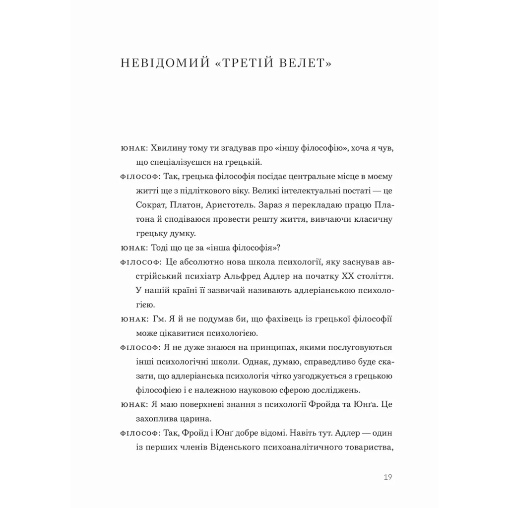 Сміливість не подобатися - Ічіро Кішімі, Фумітаке Коґа Видавництво Старого Лева (9789664485071 фото