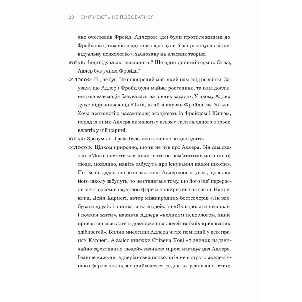 Сміливість не подобатися - Ічіро Кішімі, Фумітаке Коґа Видавництво Старого Лева (9789664485071 фото