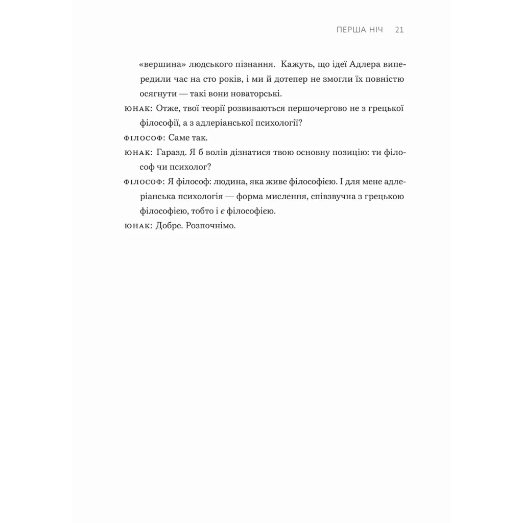 Сміливість не подобатися - Ічіро Кішімі, Фумітаке Коґа Видавництво Старого Лева (9789664485071 фото
