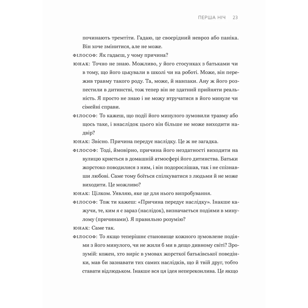Сміливість не подобатися - Ічіро Кішімі, Фумітаке Коґа Видавництво Старого Лева (9789664485071 фото
