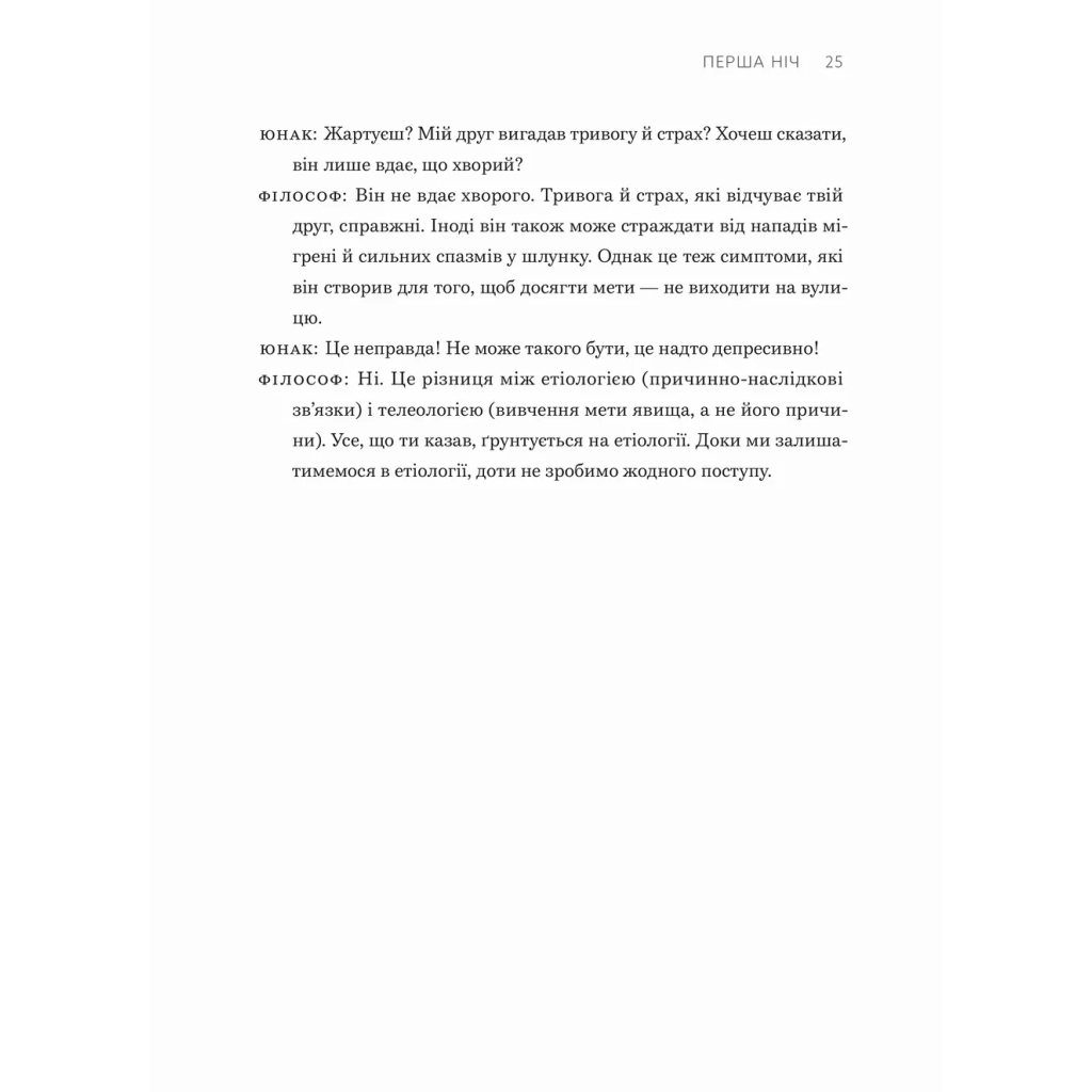 Сміливість не подобатися - Ічіро Кішімі, Фумітаке Коґа Видавництво Старого Лева (9789664485071 фото