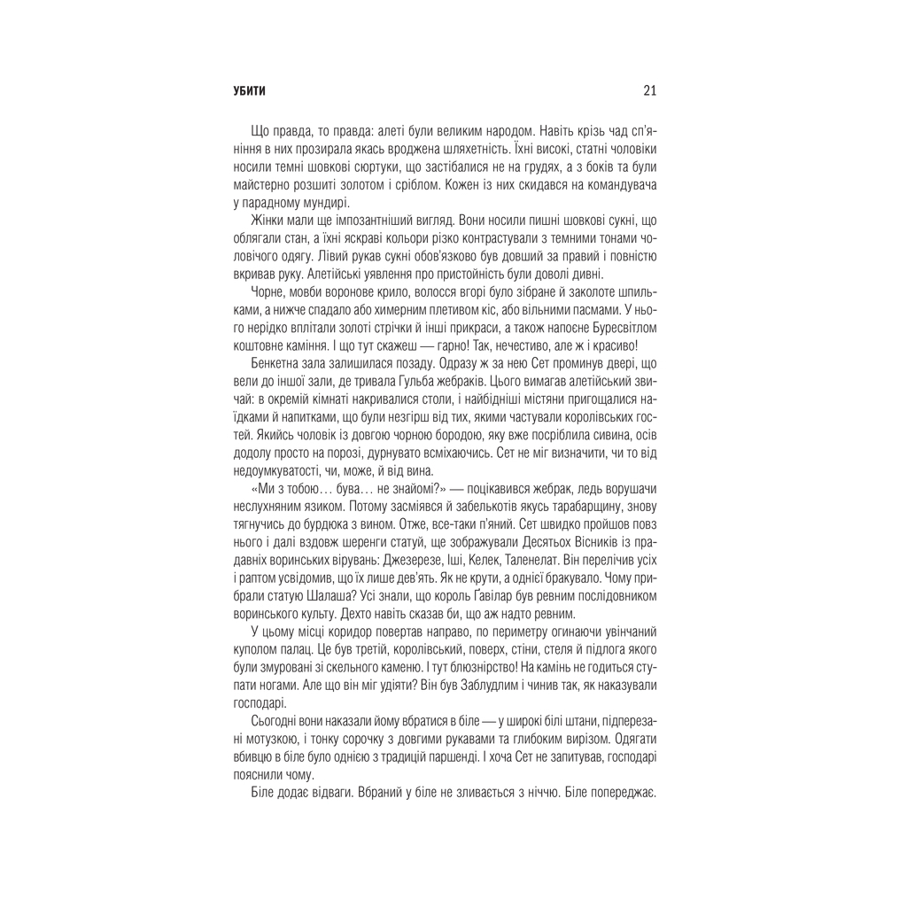 Путь королей. Хроники Буресвета. 1 - Брэндон Сандерсон КСД (9786171299412) фото2