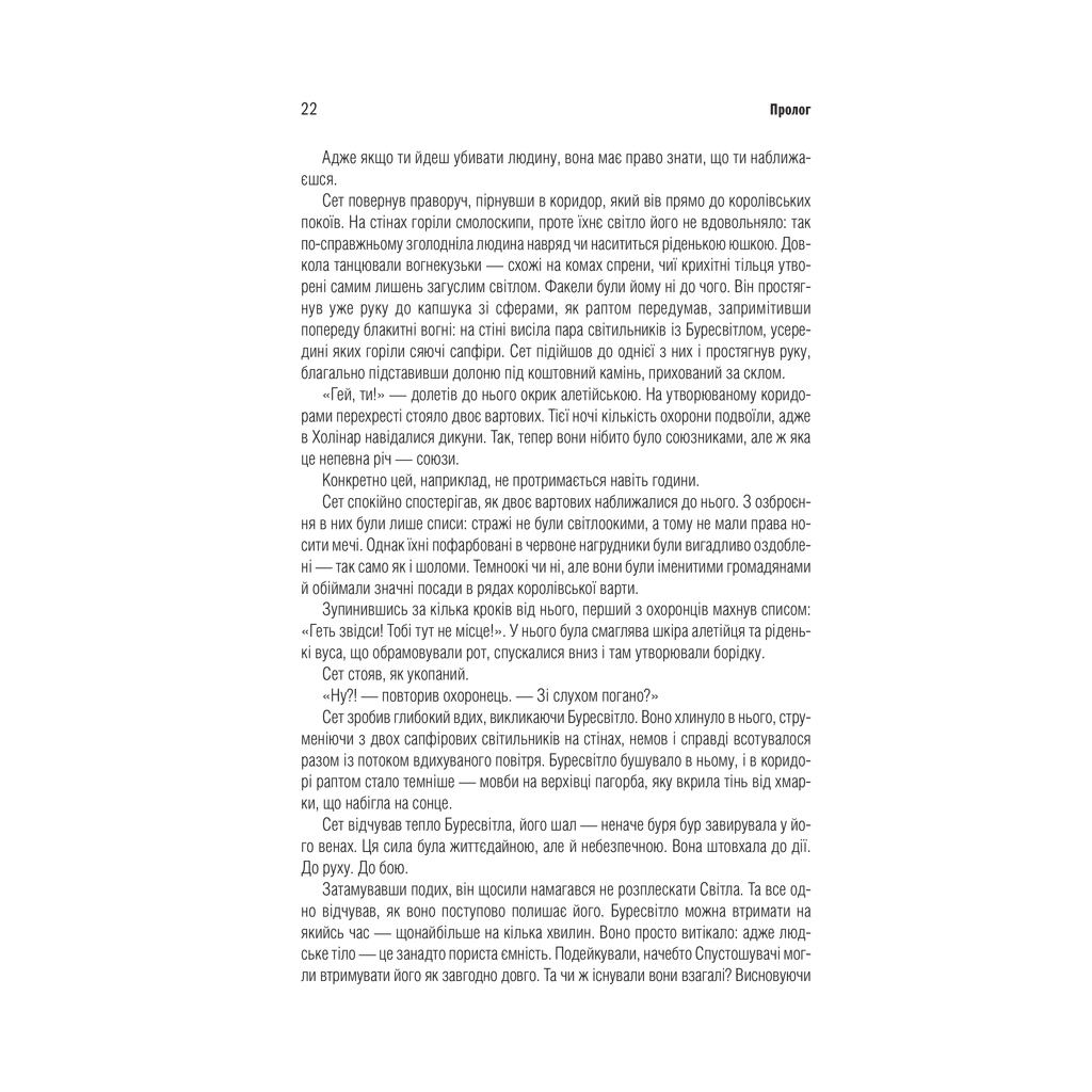 Путь королей. Хроники Буресвета. 1 - Брэндон Сандерсон КСД (9786171299412) фото3