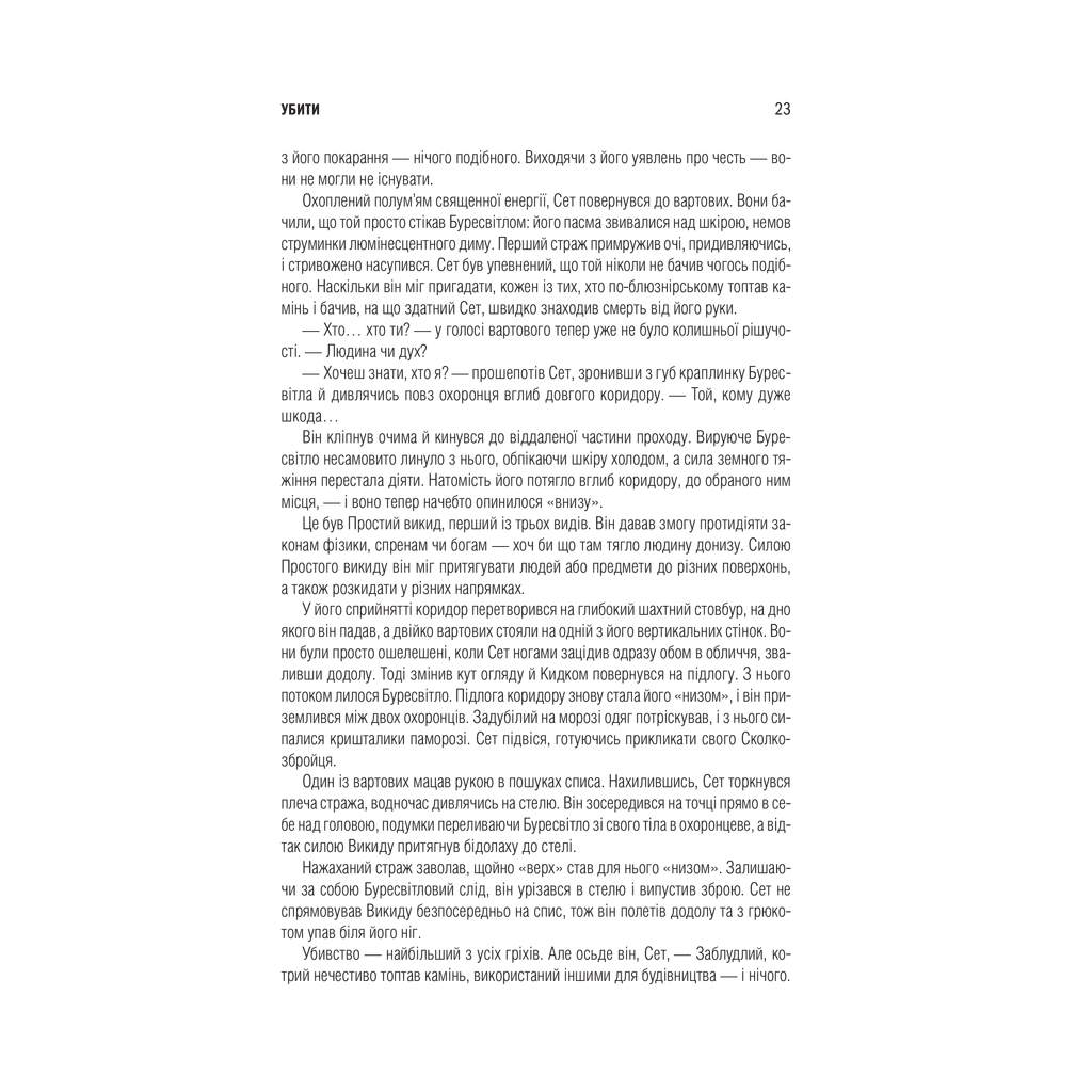 Путь королей. Хроники Буресвета. 1 - Брэндон Сандерсон КСД (9786171299412) фото4