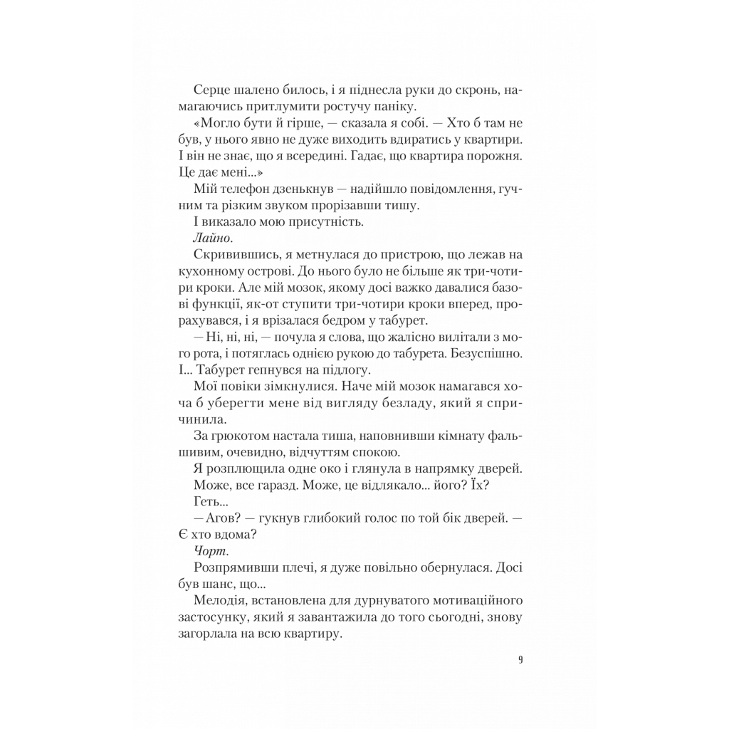Американський експеримент із сусідом - Елена Армас Vivat (9786171706248) фото6