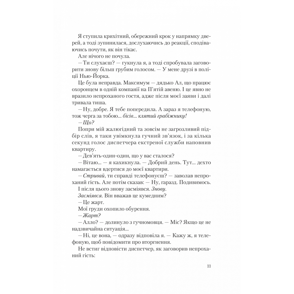 Американський експеримент із сусідом - Елена Армас Vivat (9786171706248) фото8