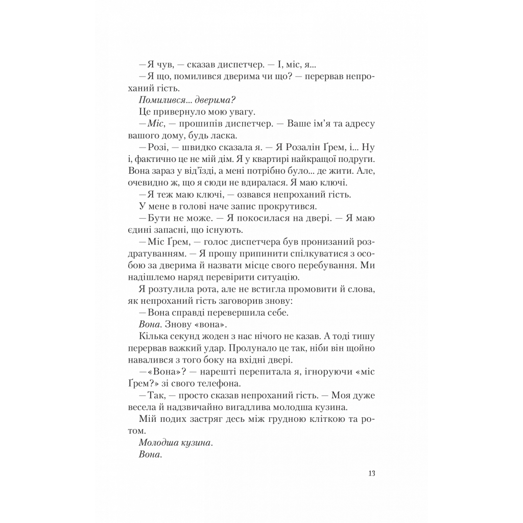 Американський експеримент із сусідом - Елена Армас Vivat (9786171706248) фото10