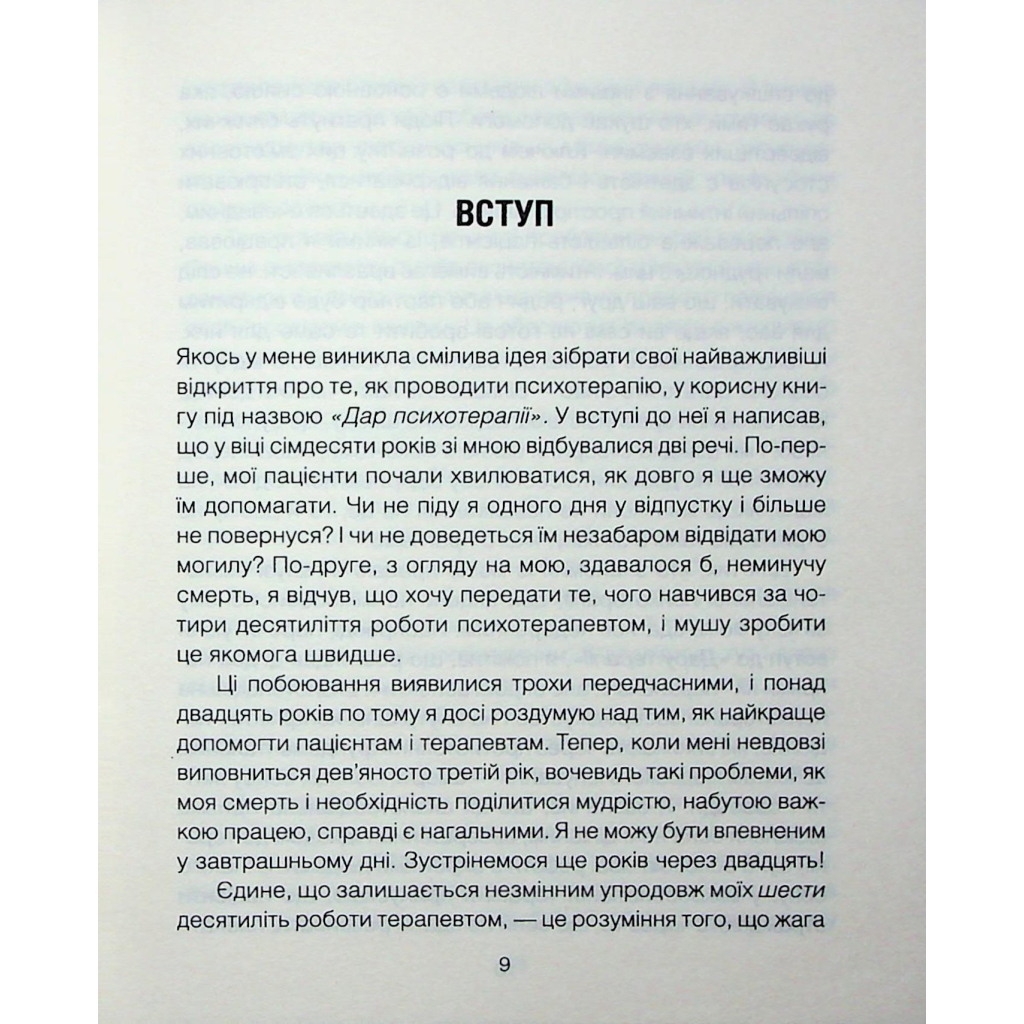 Сердечный час. Объединяемся здесь и сейчас - Ирвин Ялом, Бенджамин Ялом КСД (9786171515376) фото6