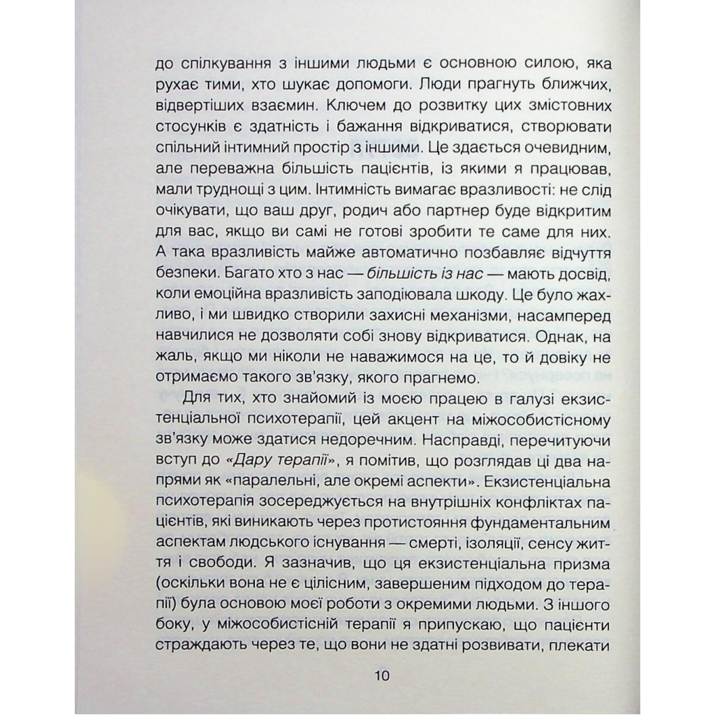 Сердечный час. Объединяемся здесь и сейчас - Ирвин Ялом, Бенджамин Ялом КСД (9786171515376) фото7