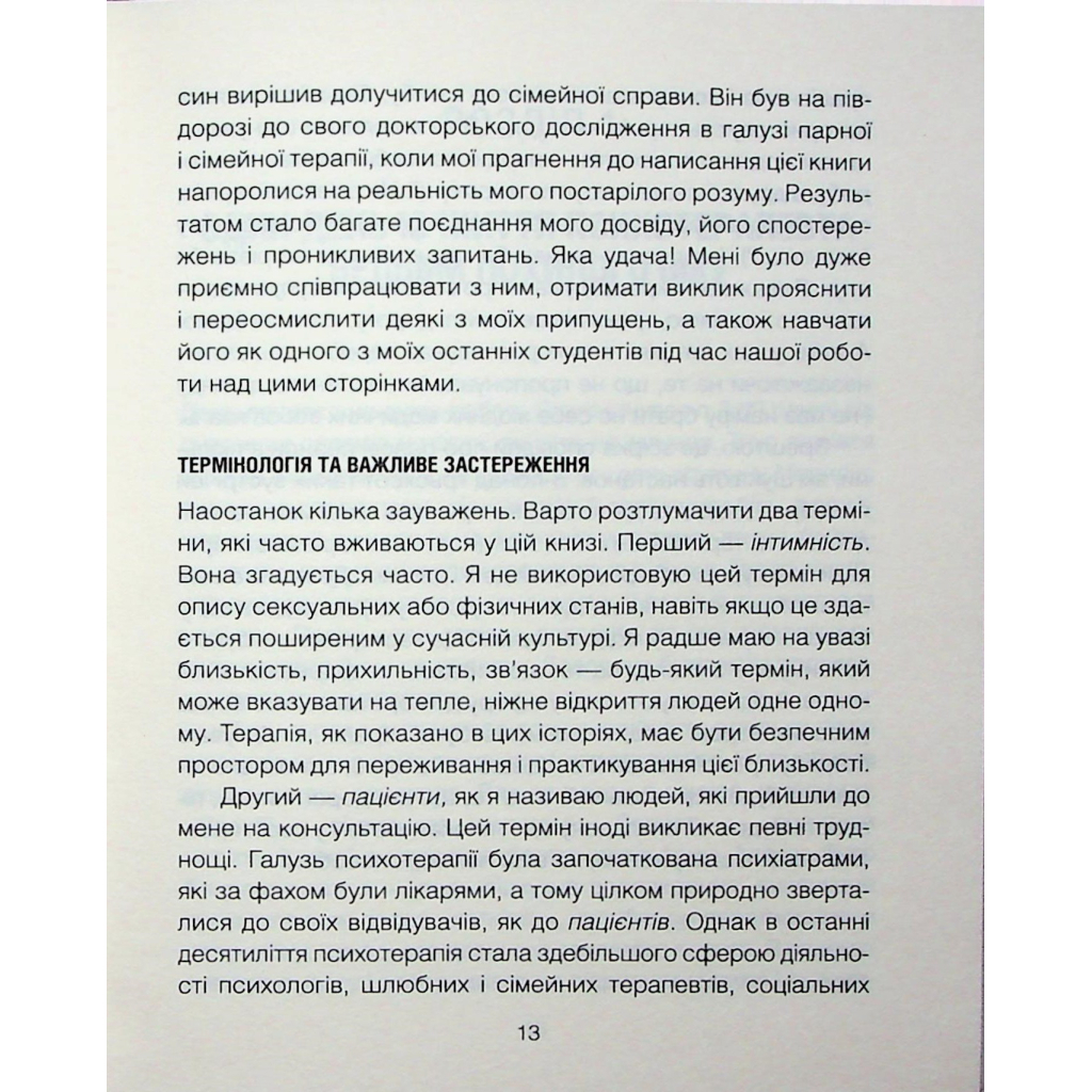 Сердечный час. Объединяемся здесь и сейчас - Ирвин Ялом, Бенджамин Ялом КСД (9786171515376) фото10