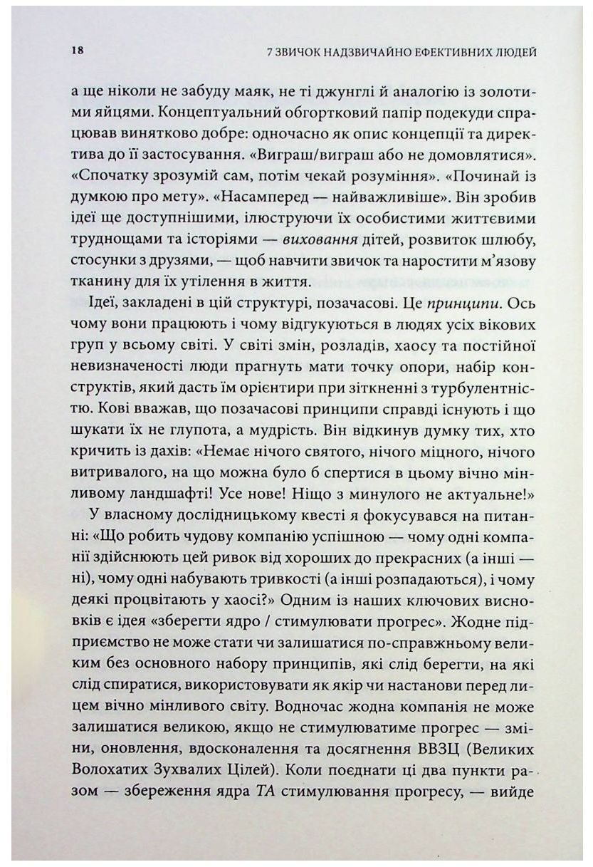 7 звичок надзвичайно ефективних людей - Стівен Кові КСД (9786171501713) фото10