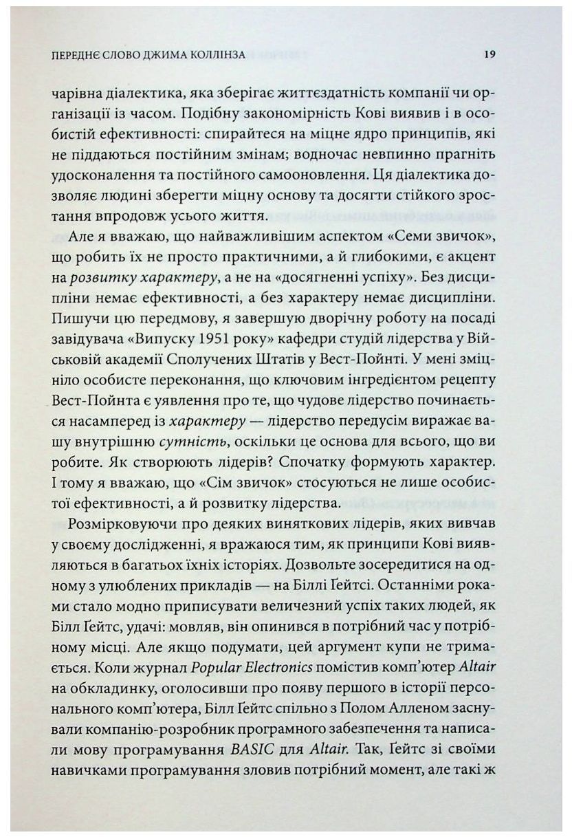 7 звичок надзвичайно ефективних людей - Стівен Кові КСД (9786171501713) фото11