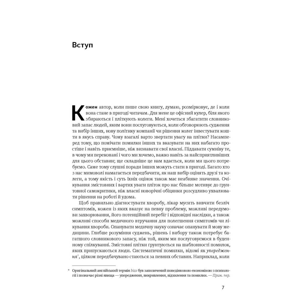 Мислення швидке й повільне - Деніел Канеман Наш Формат (9786177279180) фото