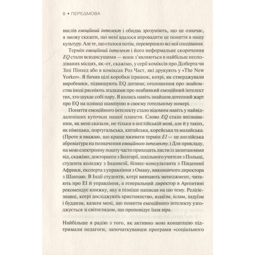 Емоційний інтелект - Денiел Ґоулман Vivat (9789669421166) фото10