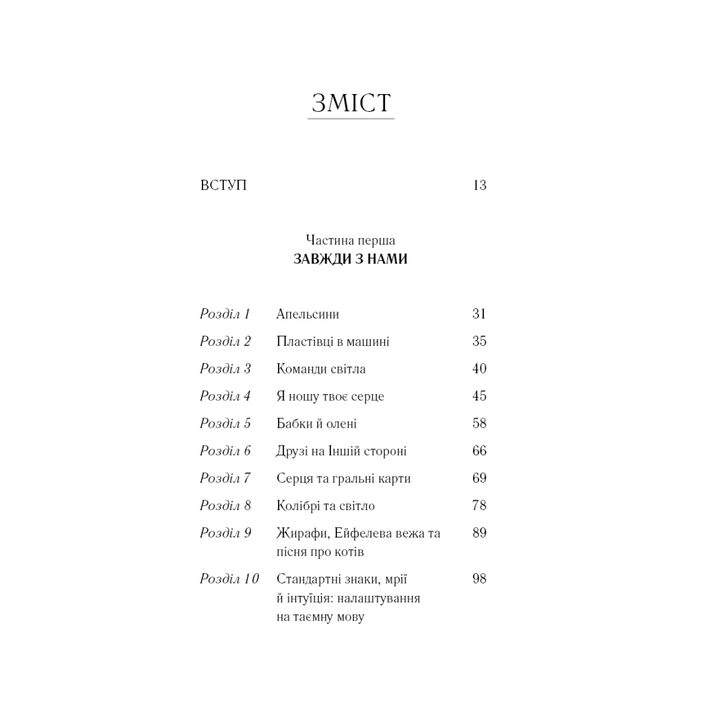Знаки. Тайная речь Вселенной - Лора Линн Джексон BookChef (9786175484883) фото7