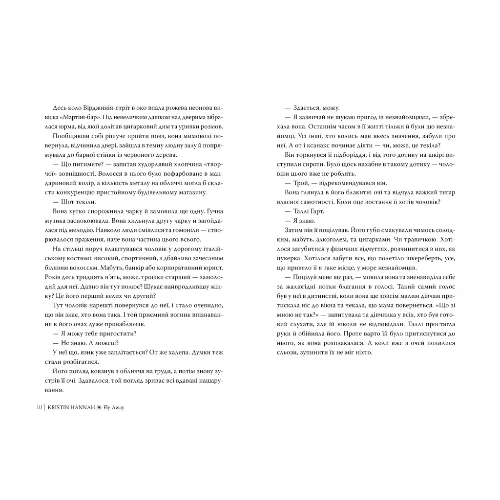 Лети собі. Дилогія "Провулок Світлячків". 2 - Крістін Генна Видавництво РМ (978617860309 фото4