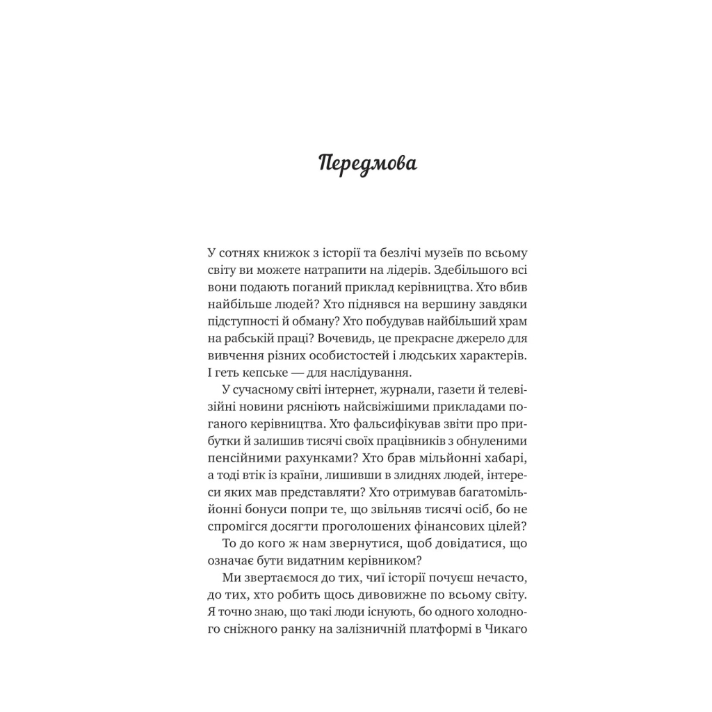 Велика п'ятірка для життя - Джон П. Стрелекі Vivat (9786171707146) фото4